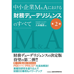 【裁断済】M&A、ベンチャー投資における知的財産デュー・デリジェンス M&A、ベンチャー投資における知的財産デュー・デリジェンス