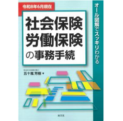 至誠堂書店オンラインショップ / 令和8年6月現在 オール図解でスッキリ