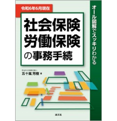 全信頼を寄せる 至誠堂書店オンラインショップ / オール図解でスッキリわかる 帳簿・伝票・事務書類