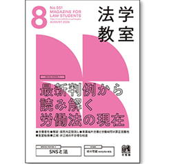 至誠堂書店オンラインショップ / 法学教室 8月号No.551 特集 最新判例