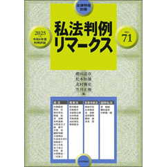 私法判例リマークス(52) 2016年 02 月号 [雑誌]: 法律時報 増刊 日本評論社 私法判例リマークス 第52号【2016】上｜日本評論社