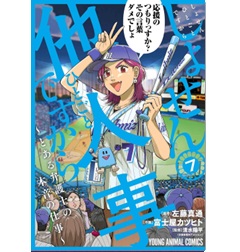 しょせん他人事ですから 7 とある弁護士の本音の仕事