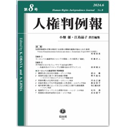 至誠堂書店オンラインショップ / 人権判例報【第8号】