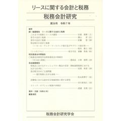 至誠堂書店オンラインショップ / 税務会計研究 第36号（令和7年