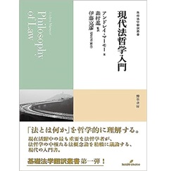 至誠堂書店オンラインショップ / 基礎法学翻訳叢書 現代法哲学入門