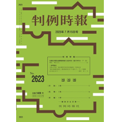 判例時報　復刻版　73〜76 至誠堂書店オンラインショップ / 判例時報電子版