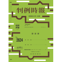 判例時報　復刻版　33〜36 判例時報復刻版33〜36