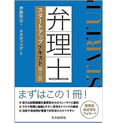 弁理士スタートアップテキスト（第2版）