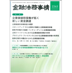 至誠堂書店オンラインショップ / 金融法務事情2263号 企業価値
