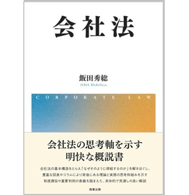 会社法