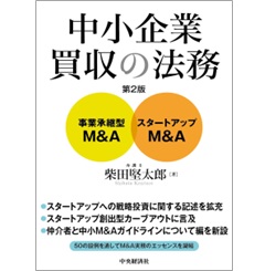 至誠堂書店オンラインショップ / 新人弁護士がよく買う本企業法務系事務所