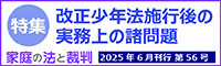 家庭の法と裁判2025年6月