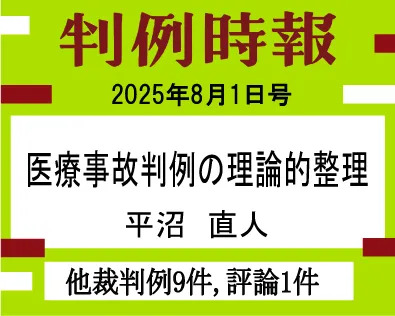 判例時報2025年8月1日号