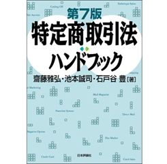 至誠堂書店オンラインショップ / 消費者三法
