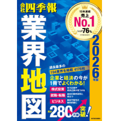 四季報&日経会社情報 2004-2020 16冊セット 四季報&日経会社情報 2004-2020 16冊セット 会社四季報ワイド版