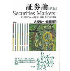 労働証券論の歴史的位相 至誠堂書店オンラインショップ / 証券論（新版） History Logic and