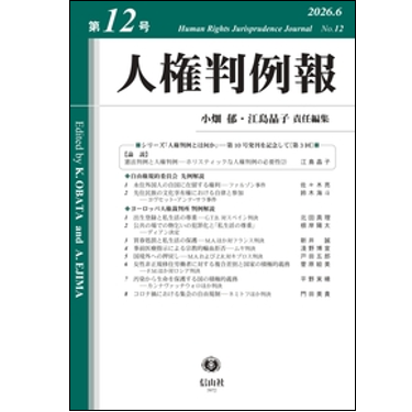 至誠堂書店オンラインショップ / 人権判例報【第12号】