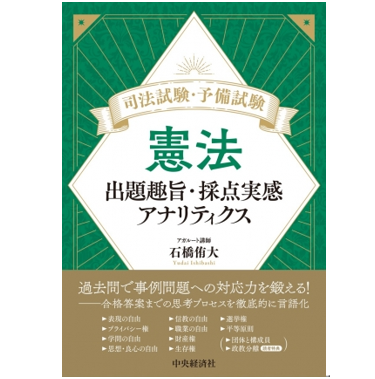 至誠堂書店オンラインショップ / 司法試験・予備試験 憲法 出題趣旨