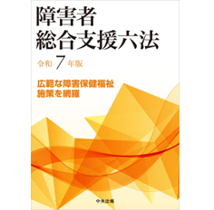 知的障害者福祉六法 平成１５年版/中央法規出版/知的障害等法規研究会（単行本） 知的障害者福祉六法 平成15年版/中央法規出版/知的障害等