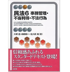 至誠堂書店オンラインショップ / 有斐閣アルマSpecialized 民法 6 事務