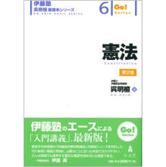 伊藤塾呉明植基礎本シリーズ 6 憲法（第2版）