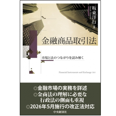 至誠堂書店オンラインショップ / 金融商品取引法 市場と法のつながりを