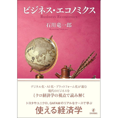 至誠堂書店オンラインショップ / ビジネス・エコノミクス