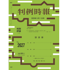 至誠堂書店オンラインショップ / 判例時報電子版