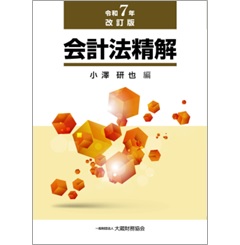 国有財産法精解（平成27年改訂） 国有財産法精解 平成27年改訂 / 古本、中古本、古書籍の通販は「日本の
