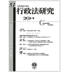 至誠堂書店オンラインショップ / 行政法研究【第51号】