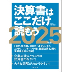 決算書はここだけ読もう(2025年版)