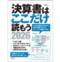 決算書はここだけ読もう(2026年版)