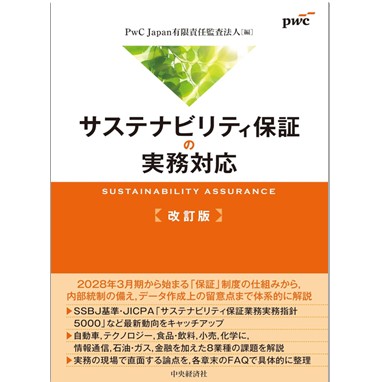 至誠堂書店オンラインショップ / サステナビリティ保証の実務対応
