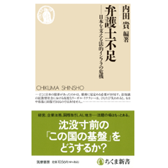 弁護士不足 日本を支える法的インフラの危機