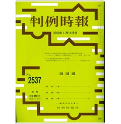 【電子版】判例時報No.2537 2023年1月11日　法律家による刑事責任能力判断のための機序読解方法論──８ステップ構造モデル理論を超えて…岡田幸之