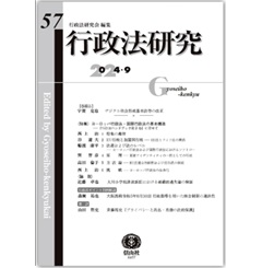 行政法研究 第57号