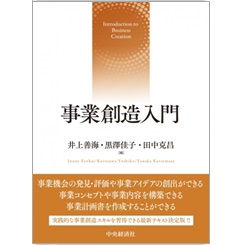 事業創造入門