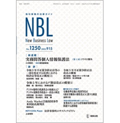 至誠堂書店オンラインショップ / NBL No.1250 ［新連載］実務問答個人