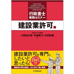 行政書士実務セミナー 建設業許可編