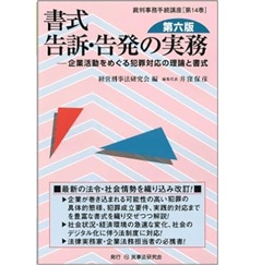 至誠堂書店オンラインショップ / 刑法・刑事手続