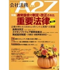 至誠堂書店オンラインショップ / 会社法務A2Z 通巻209号(2024年10月