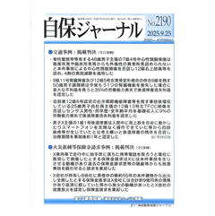 自保ジャーナルNo.2190 7級主張の中心性頸髄損傷否認・火災保険金等請求事例 他
