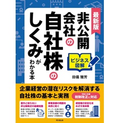 会社 コレクション の 仕組み 本