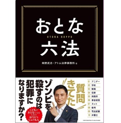おとな六法