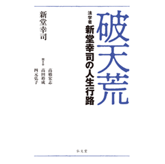 至誠堂書店オンラインショップ / 話題書の刊行予定