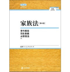 NBS 家族法（第4版）