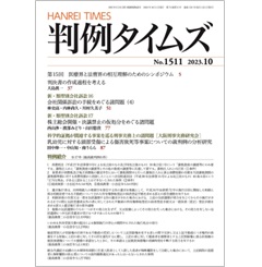 判例タイムズNo.1511 新・類型別会社訴訟16 会社関係訴訟の手続をめぐる諸問題(4) 他