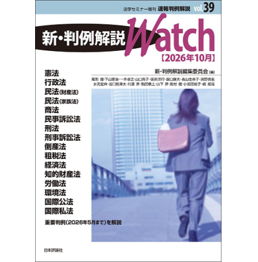 至誠堂書店オンラインショップ / 法学セミナー増刊 速報判例解説 新
