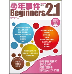 季刊刑事弁護増刊 少年事件ビギナーズver.2.1 書式データダウンロードQRコード付き