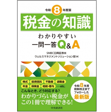 至誠堂書店オンラインショップ / 税金の知識（令和8年度版